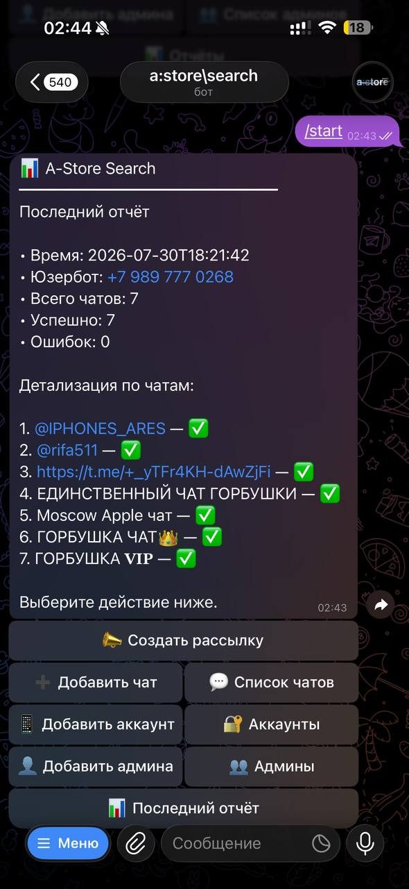 search — отчёт по мониторингу чатов