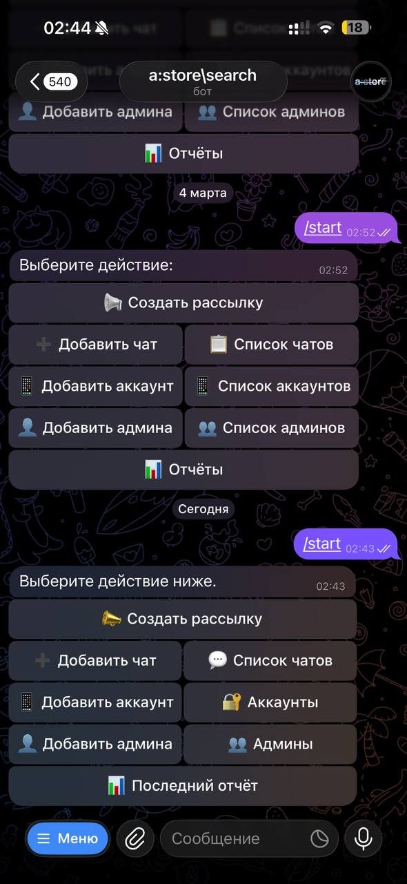 search — меню рассылок и администраторов