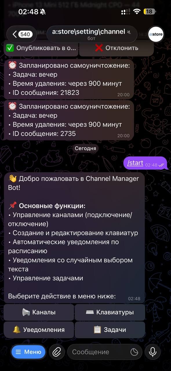 setting\channel — отложенные публикации