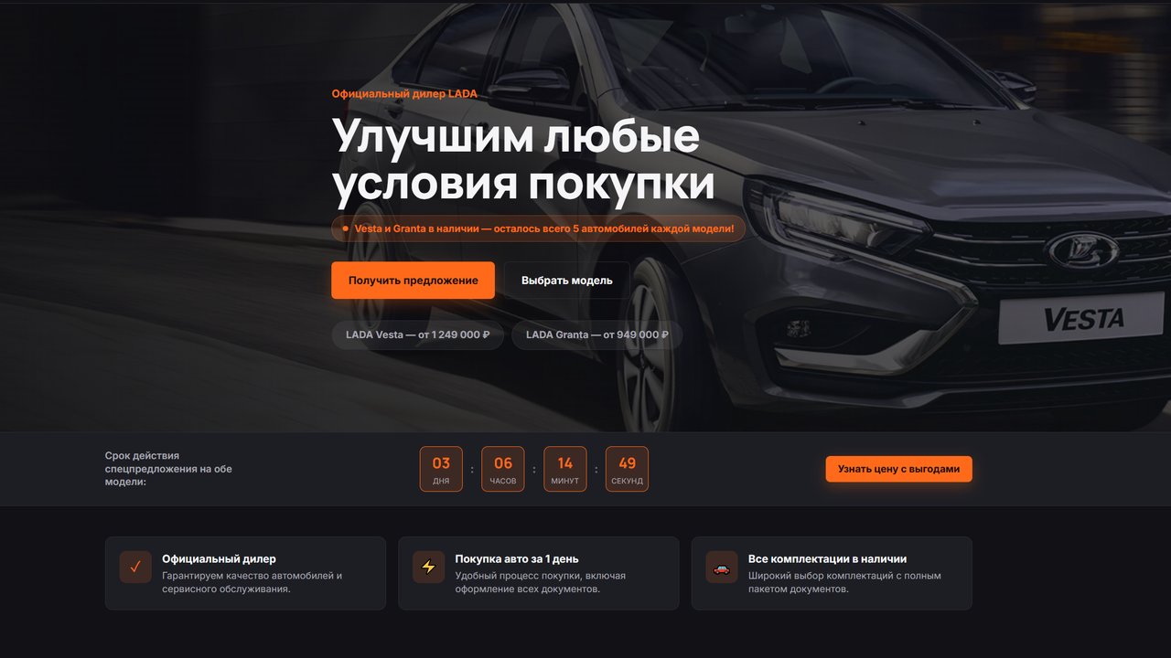 АВТОРУСЬ LADA | Дилерский лендинг