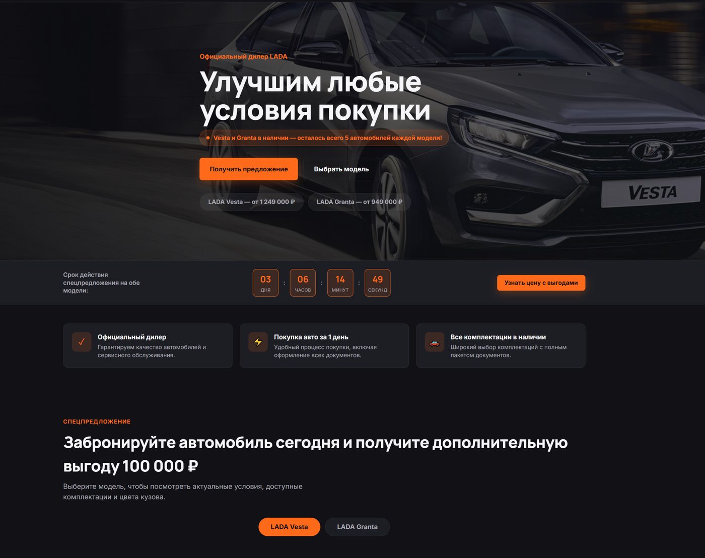 АВТОРУСЬ LADA | Дилерский лендинг — экран проекта