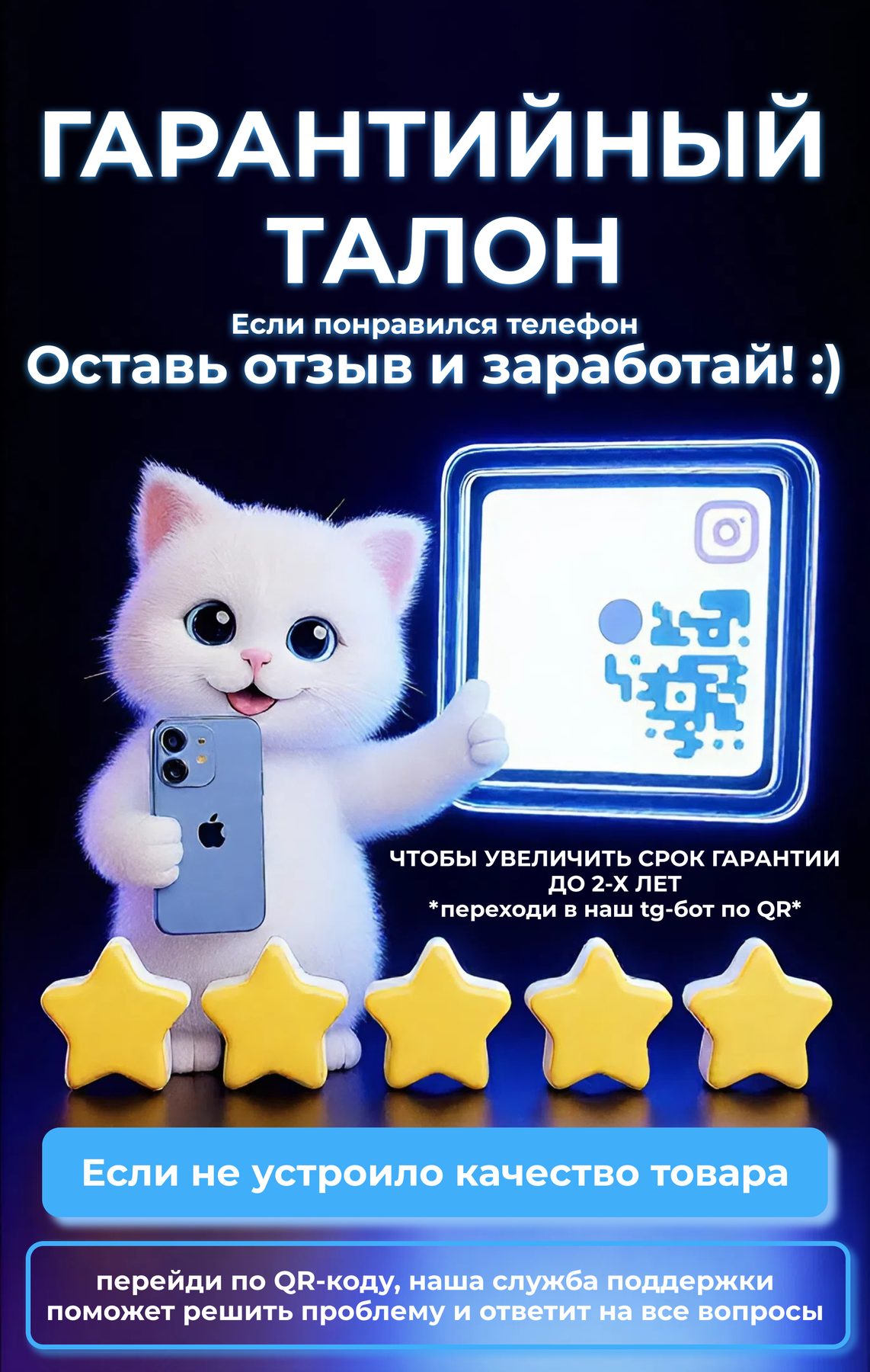 Сторис — гарантийный талон с продлением гарантии