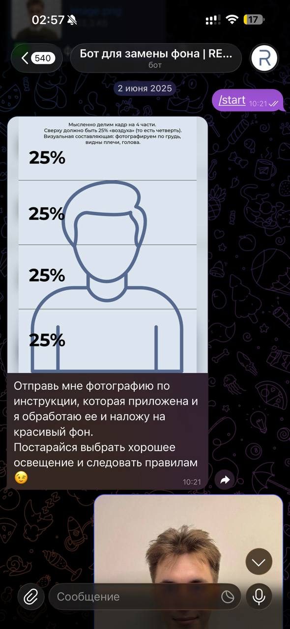 Инструкция по кадру перед обработкой