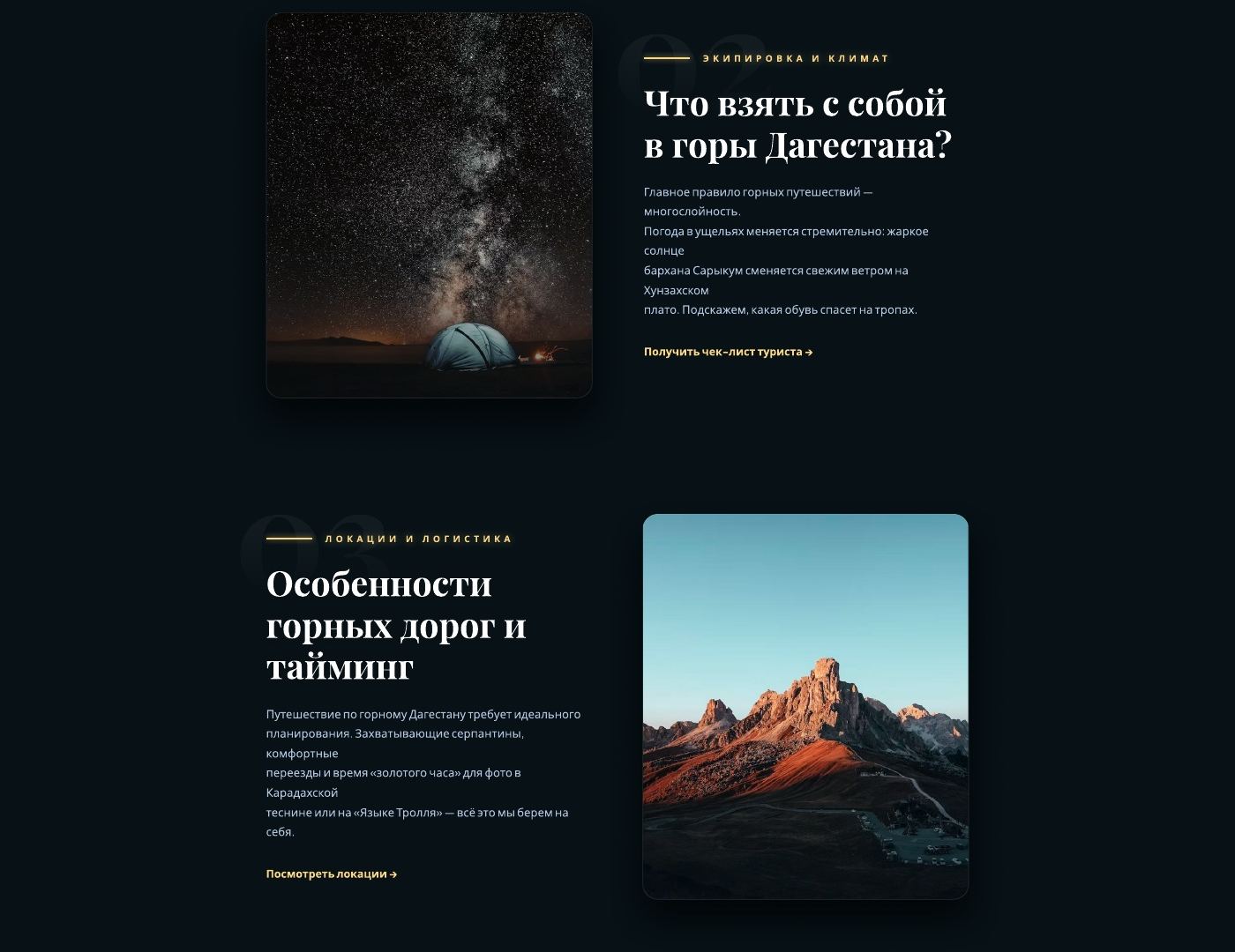 Блок 02 — экипировка и климат в ущельях