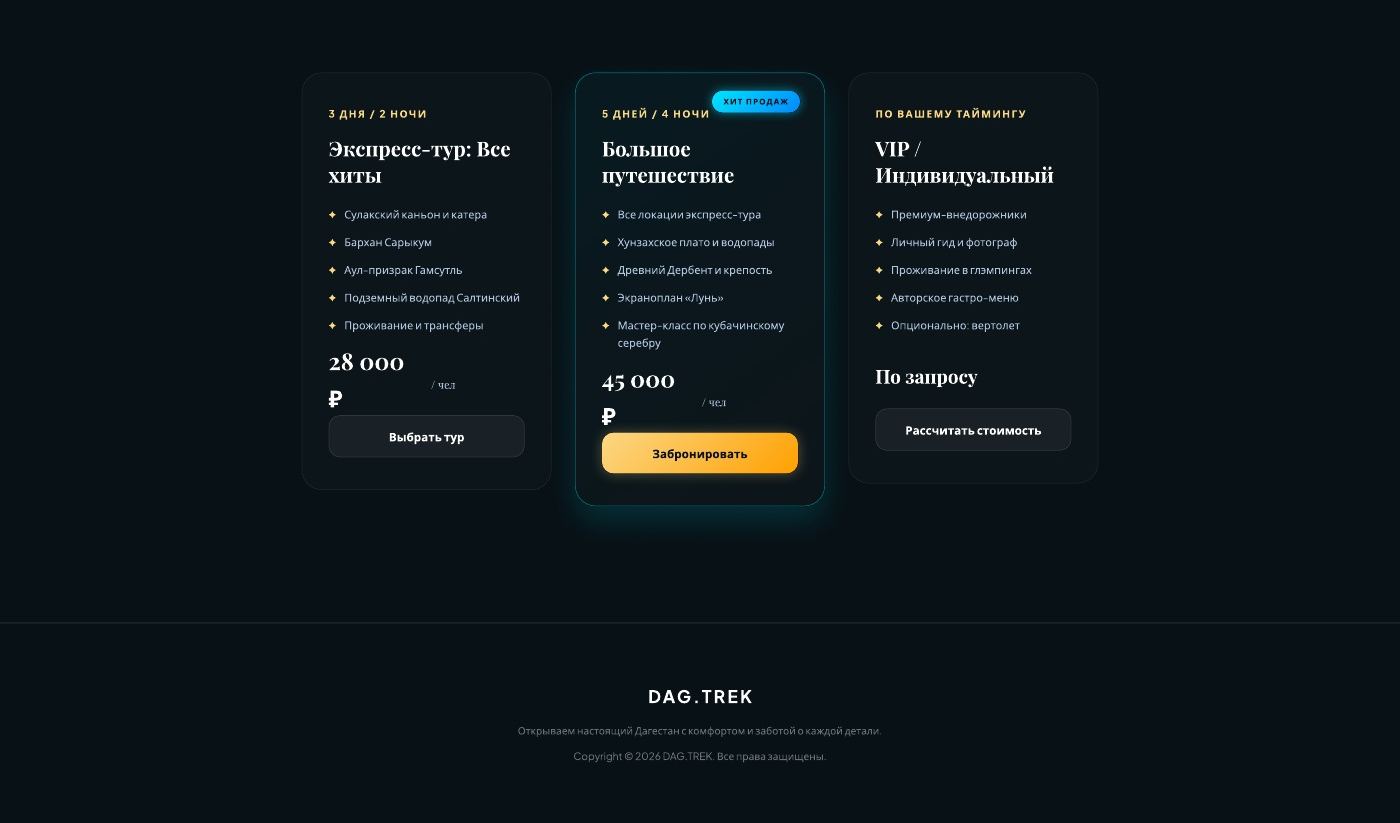 Программы туров и форма заявки
