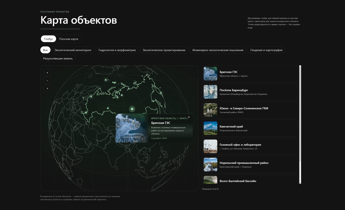 ЭГФ | Эколого-географическая фирма — экран проекта