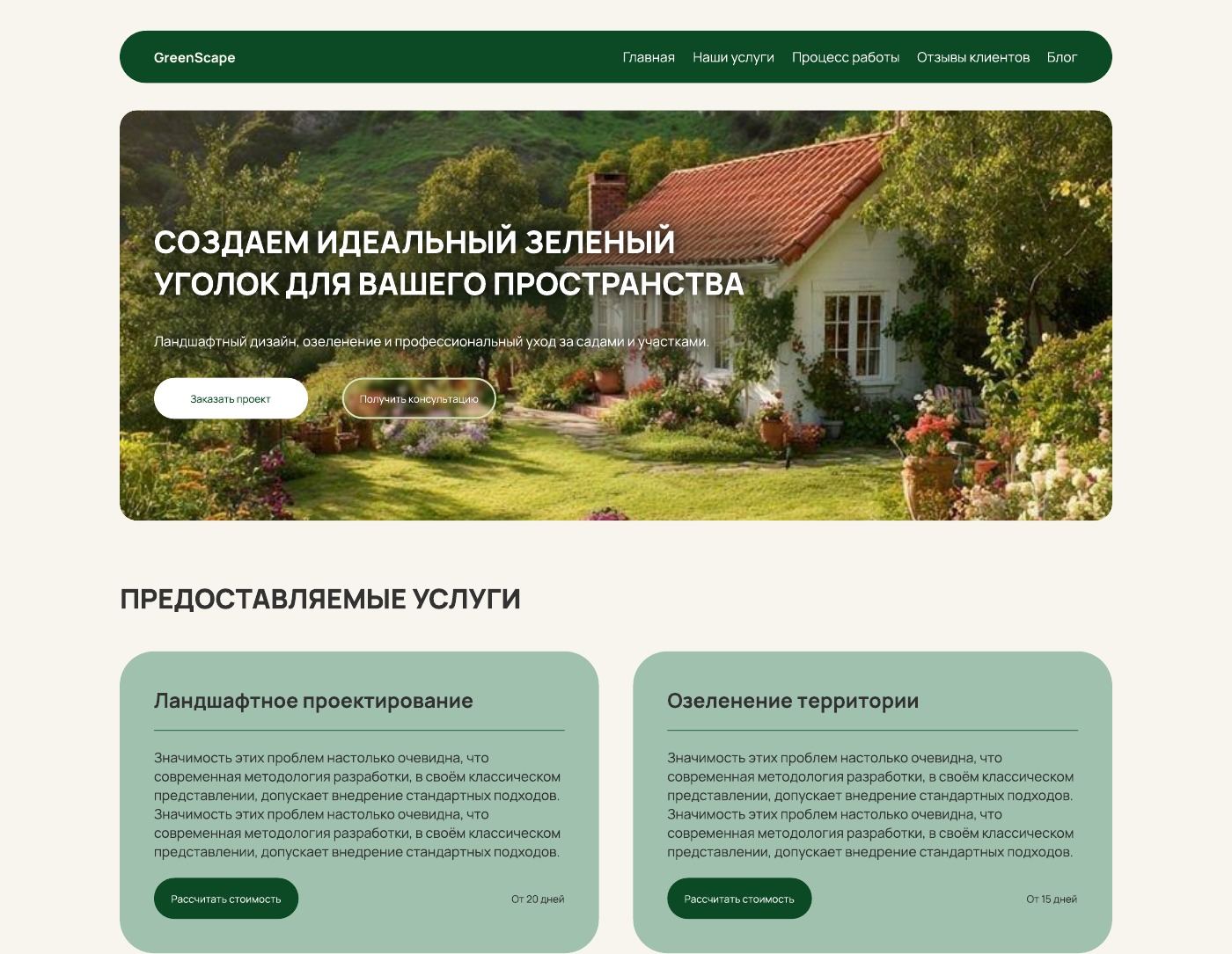Первый экран и каталог услуг