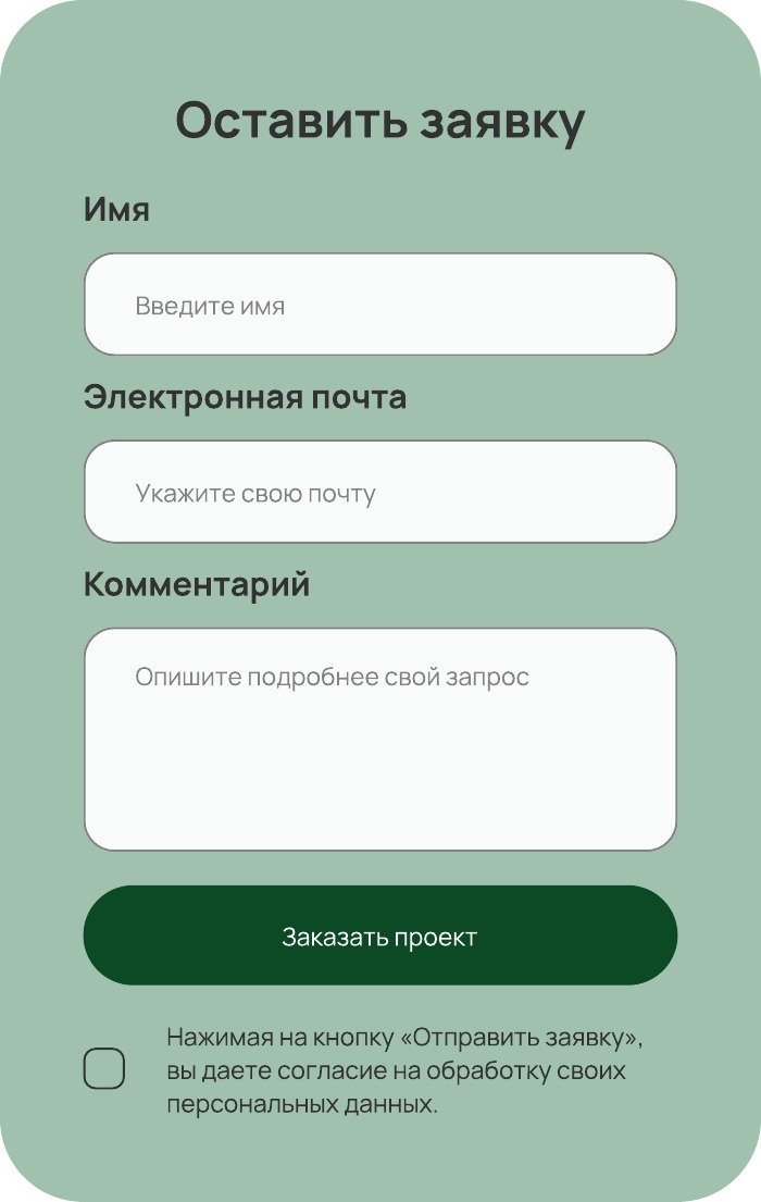 Компонент формы заявки из UI Kit
