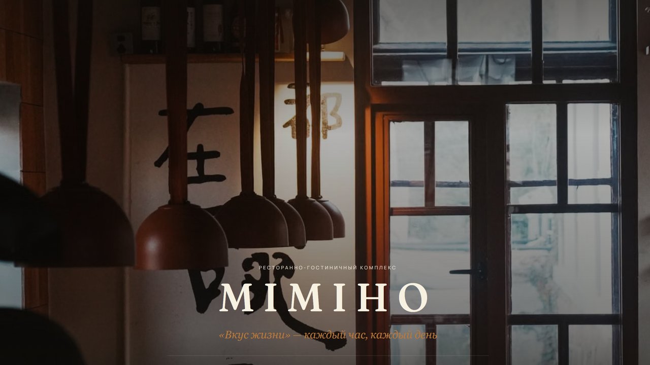 MIMIHO | Ресторан и отель