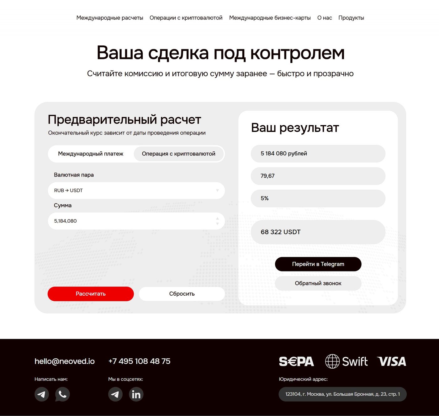 Калькулятор: расчёт операции с криптовалютой